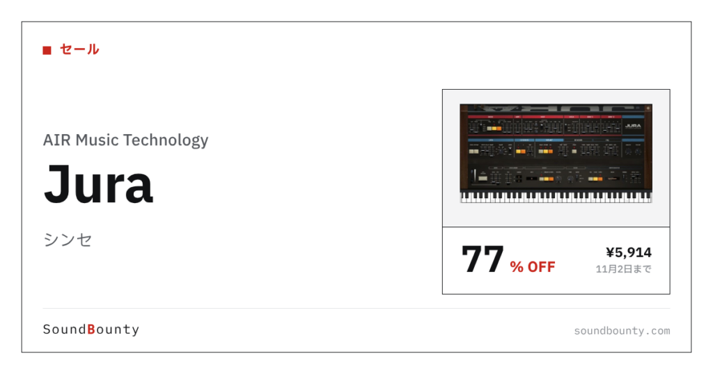 シンセ「Jura」が77%オフの¥5,914に 11月2日まで（Plugin Boutique）