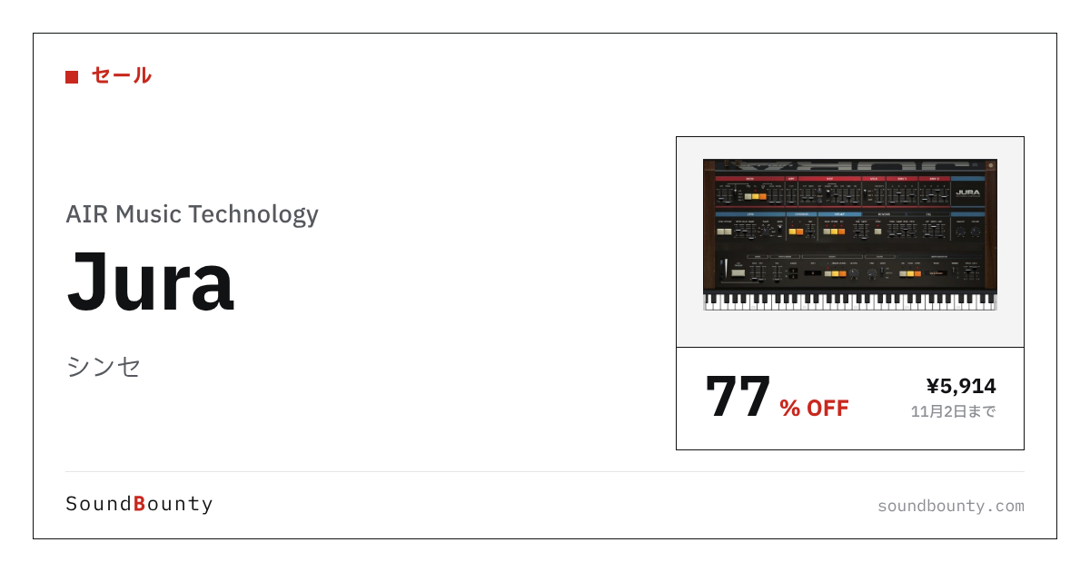 シンセ「Jura」が77%オフの¥5,914に 11月2日まで(Plugin Boutique)