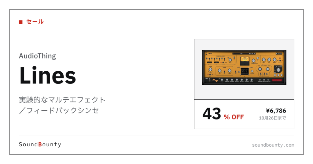 実験的なマルチエフェクト／フィードバックシンセ「Lines」が43%オフの¥6,786に 10月26日まで（Plugin Boutique）