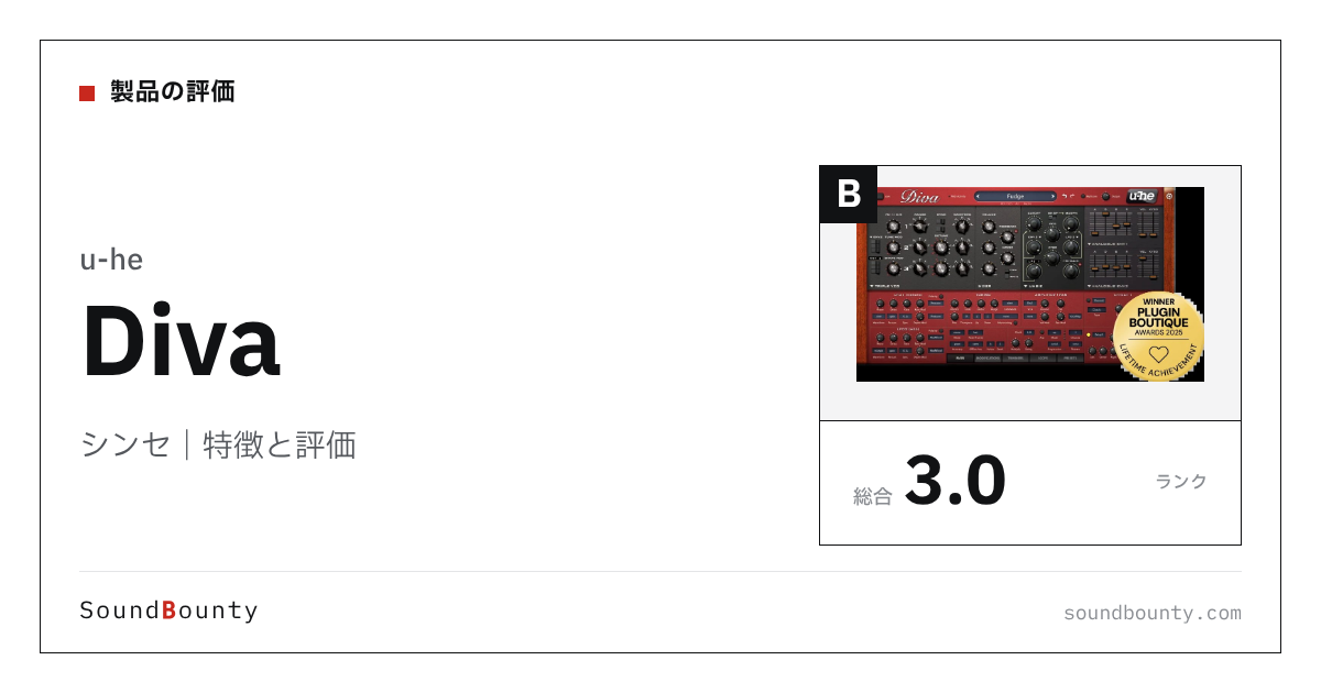 u-heのシンセ「Diva」の特徴と評価