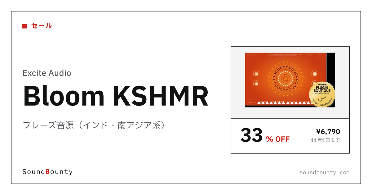 フレーズ音源(インド・南アジア系)「Bloom KSHMR」が33%オフの¥6,790に 11月1日まで(Plugin Boutique)