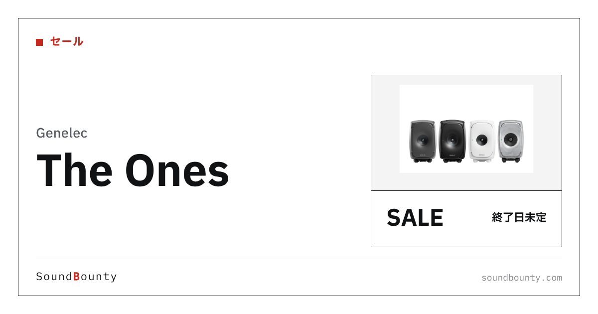 Genelec「The Ones」をペアで買うとGLM Kitがもらえるキャンペーン（終了日未定）