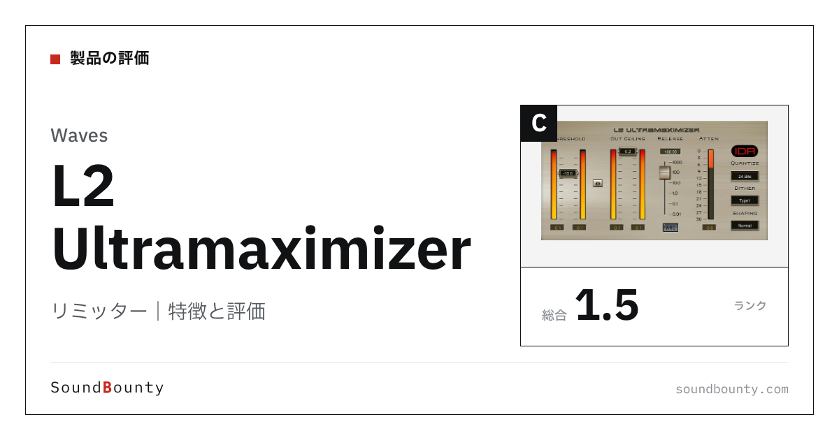 Wavesのリミッター「L2 Ultramaximizer」の特徴と評価