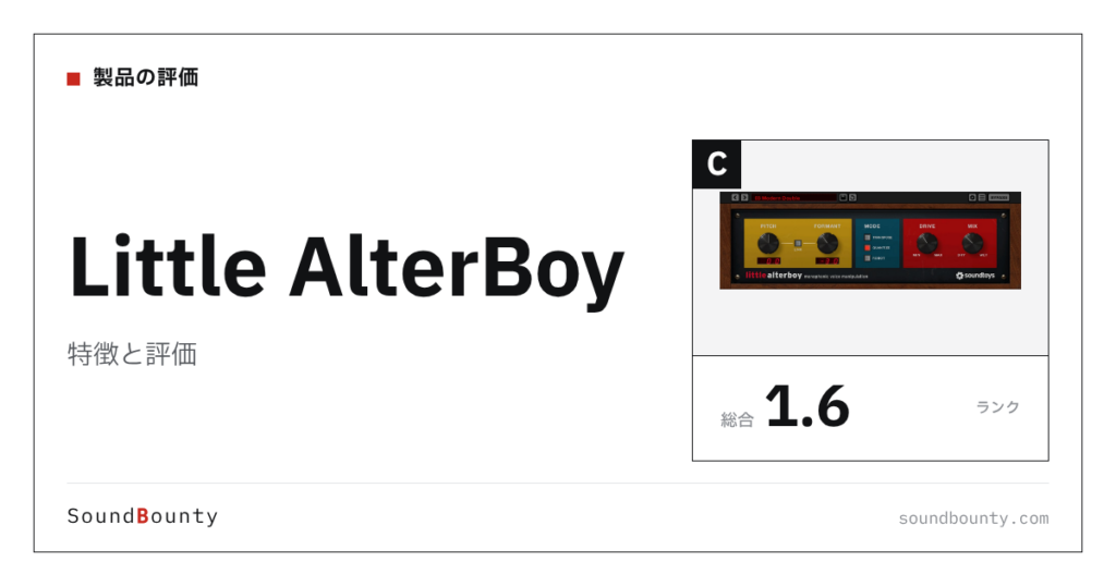 Little AlterBoyの特徴と評価｜ピッチ補正プラグイン15製品と比べた強み・弱み
