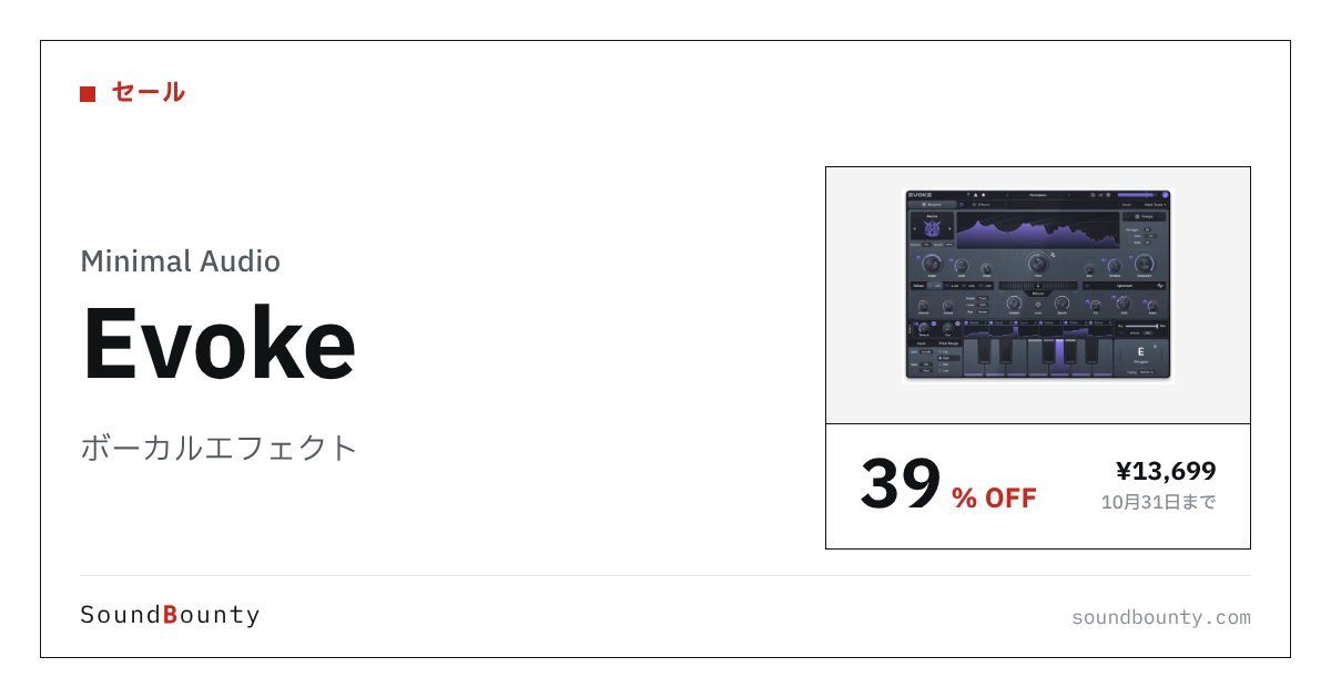 ボーカルエフェクト「Evoke」が39%オフの¥13,699に 10月31日まで（Plugin Boutique）