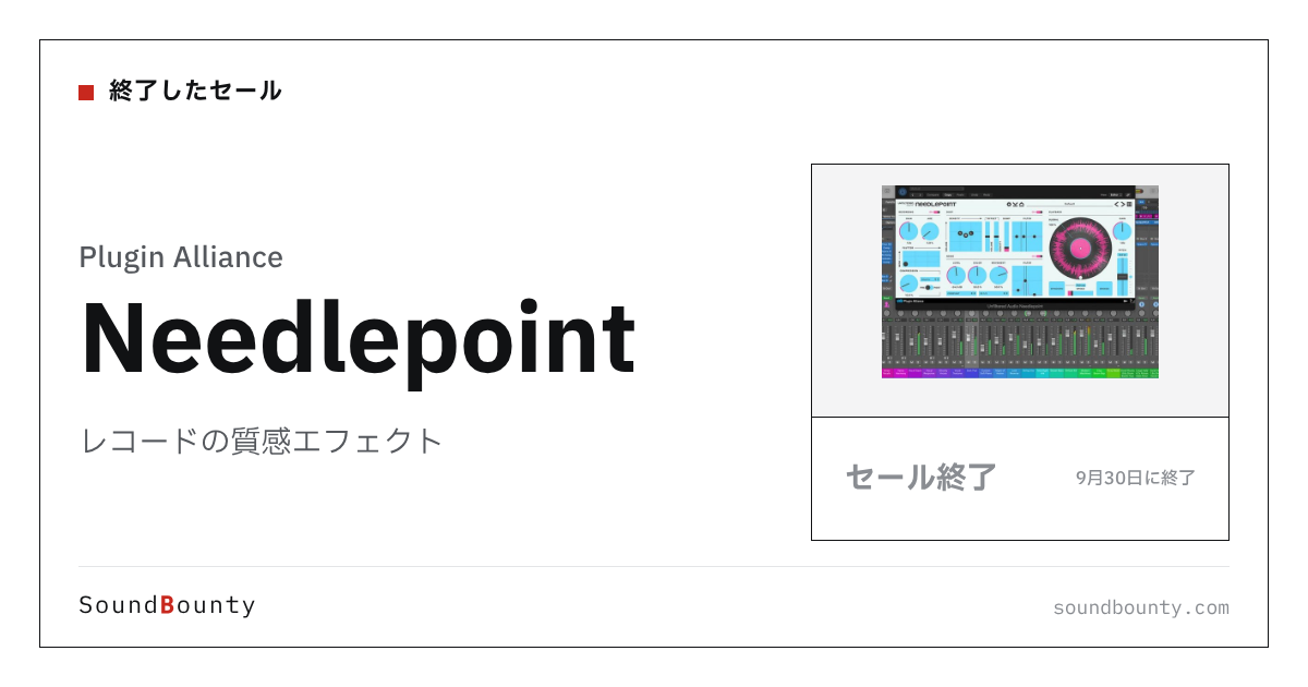 レコードの質感エフェクト「Needlepoint」のセール(9月30日に終了)
