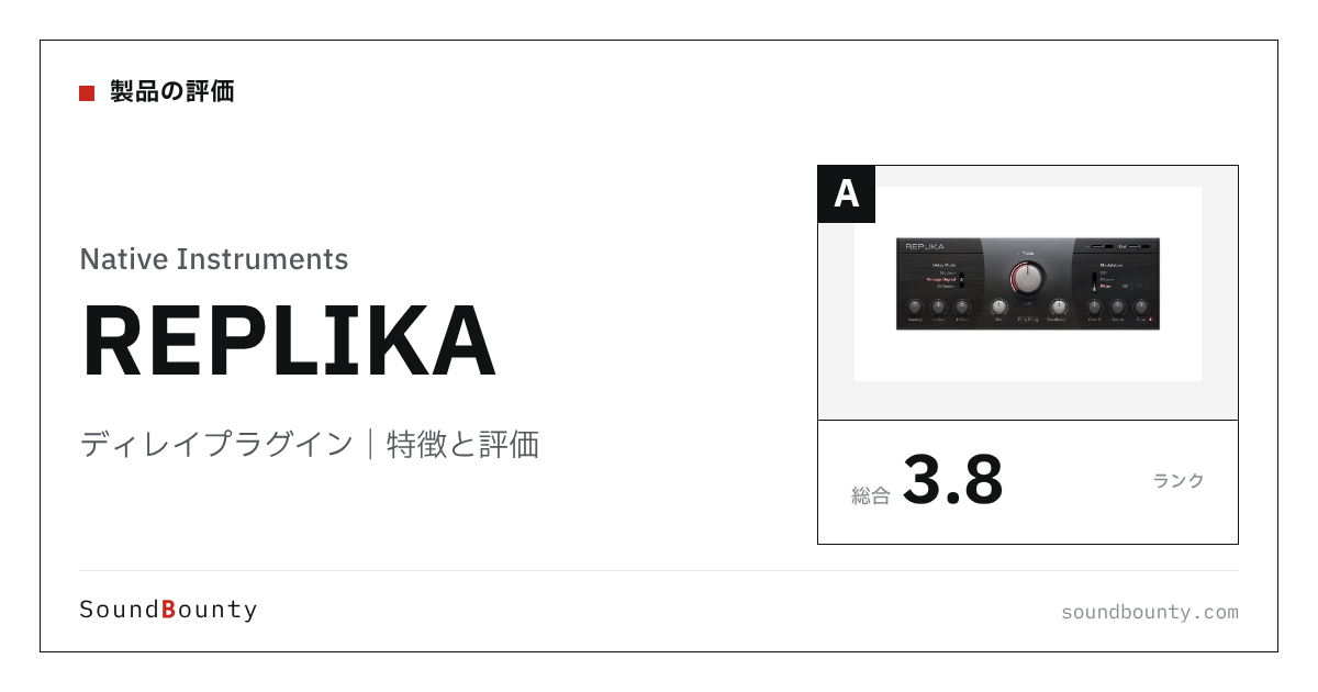 Native Instrumentsのディレイプラグイン「REPLIKA」（無料）の特徴と評価