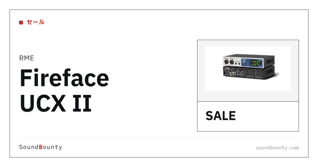 RME「Fireface UCX II」がRock oNで2.2万円引きの数量限定特価