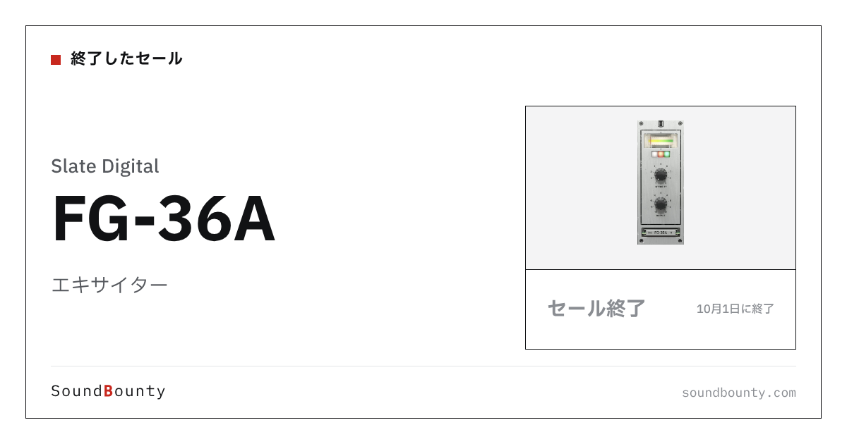 エキサイター「FG-36A」のセール（10月1日に終了）