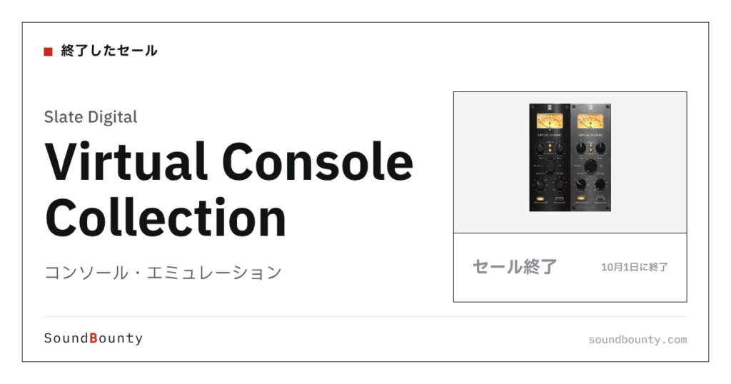 コンソール・エミュレーション「Virtual Console Collection」のセール（10月1日に終了）