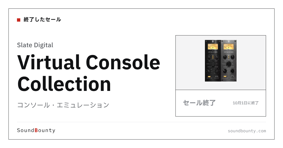 コンソール・エミュレーション「Virtual Console Collection」のセール(10月1日に終了)
