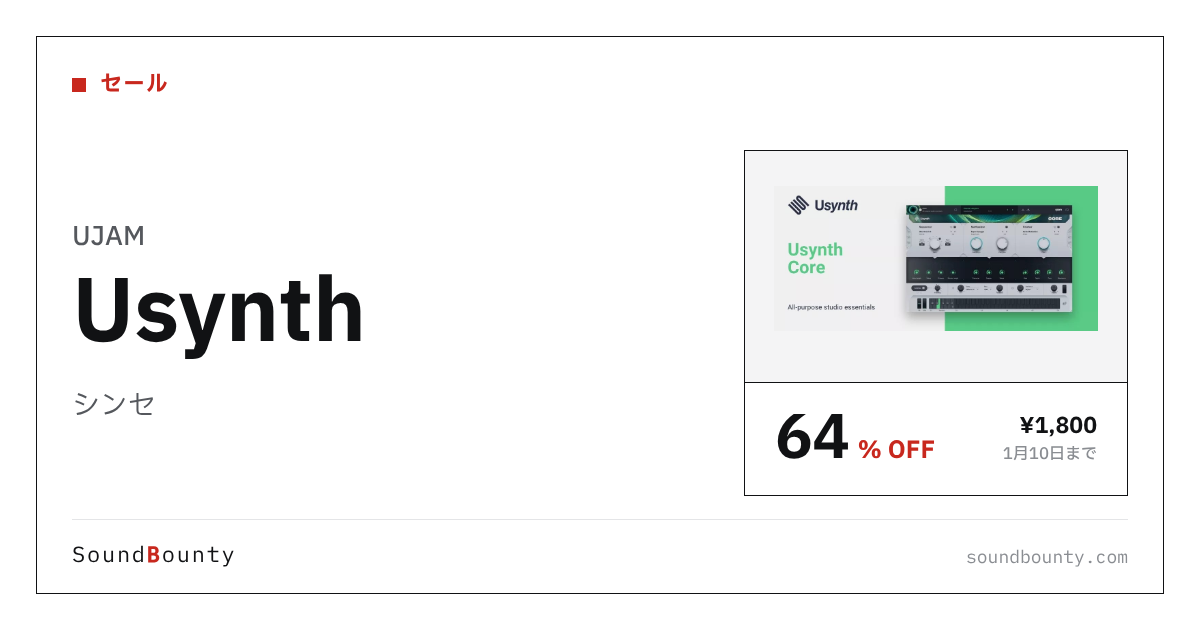 シンセ「Usynth」が64%オフの¥1,800に 1月10日まで（Plugin Boutique）