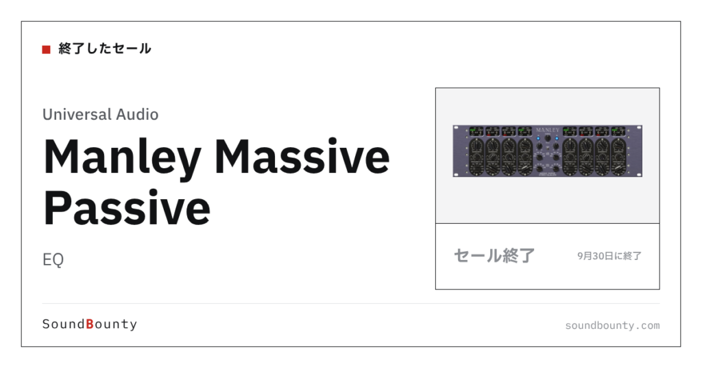 EQ「Manley Massive Passive」のセール（9月30日に終了）