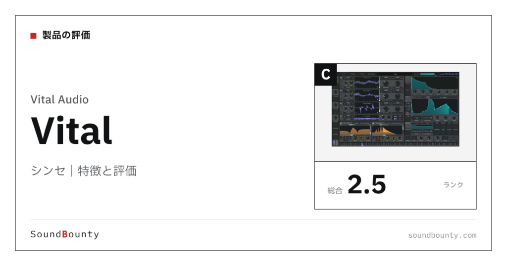 Vital Audioのシンセ「Vital」（無料）の特徴と評価