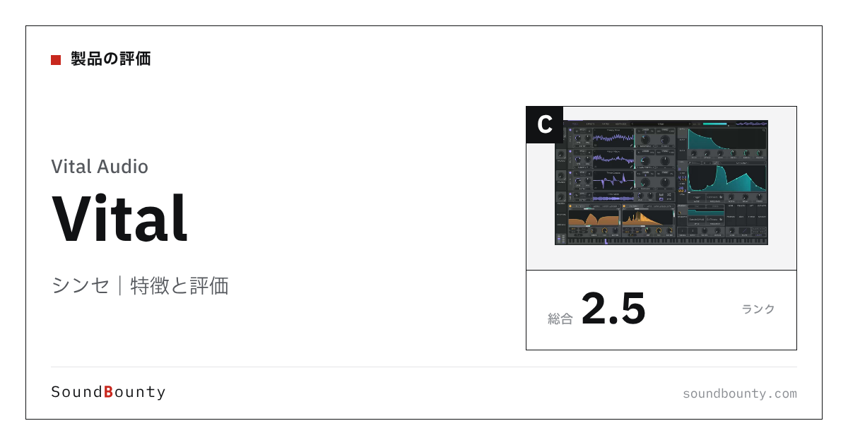 Vital Audioのシンセ「Vital」（無料）の特徴と評価