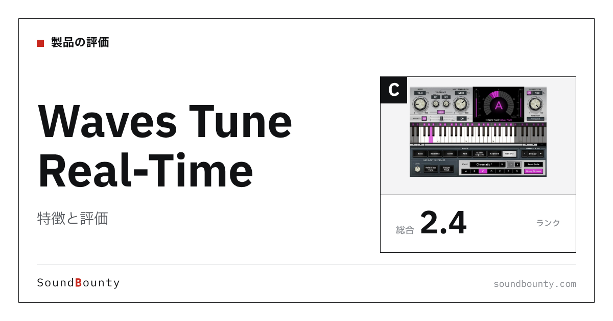 Waves Tune Real-Timeの特徴と評価|ピッチ補正プラグイン15製品と比べた強み・弱み